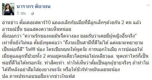ข่าว ตั้ม เดอะสตาร์ 10