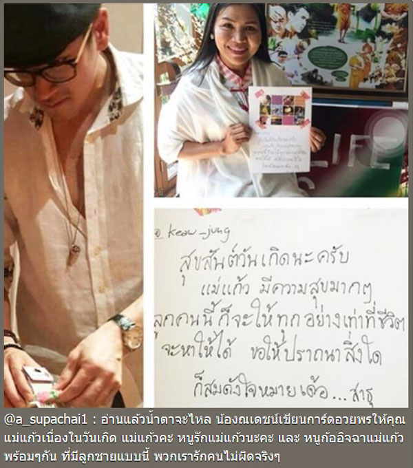 ณเดชน์ แม่แก้ว ณเดชน์ แม่แก้ว