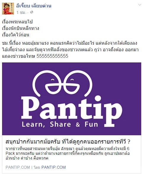 เสนาหอย จีบ อุ้ม ลักขณา