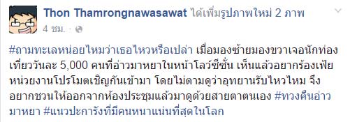 ดร.ธรณ์ ธำรงนาวาสวัสดิ์ ดร.ธรณ์ ธำรงนาวาสวัสดิ์