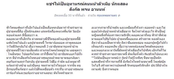 ดาราสังกัด พจน์ อานนท์ ทำร้ายแฟนเก่า