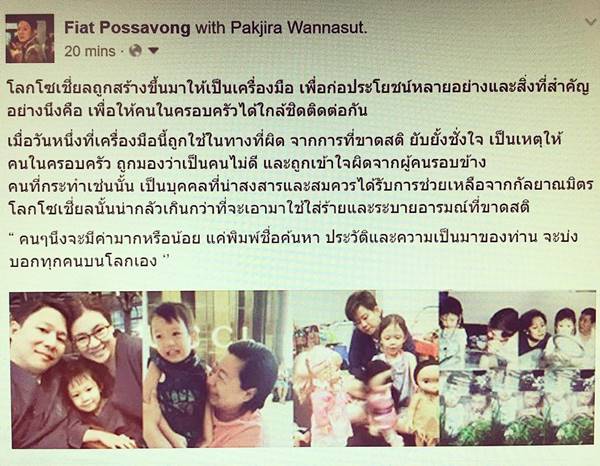 เฟี๊ยต สามีโอ๋ ภัคจีรา