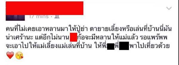 เฟี๊ยต สามีโอ๋ ภัคจีรา