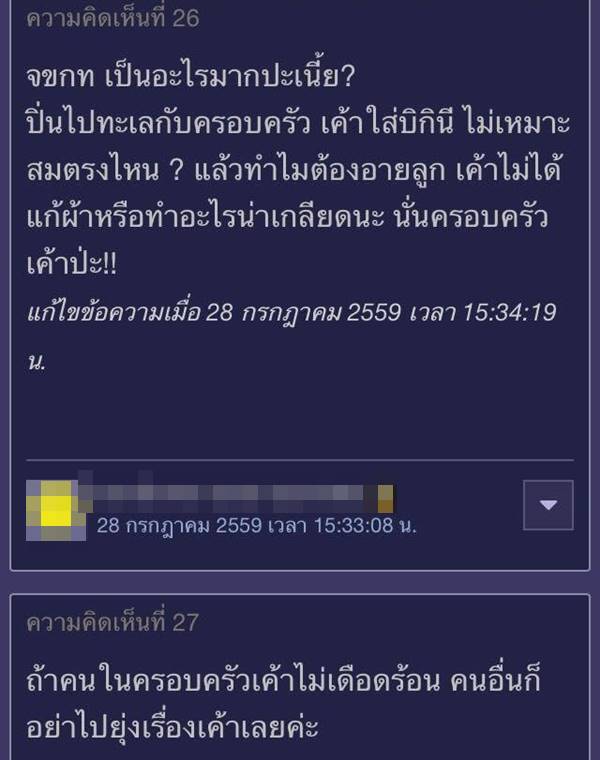 ปิ่น เก็จมณี บิกินี่