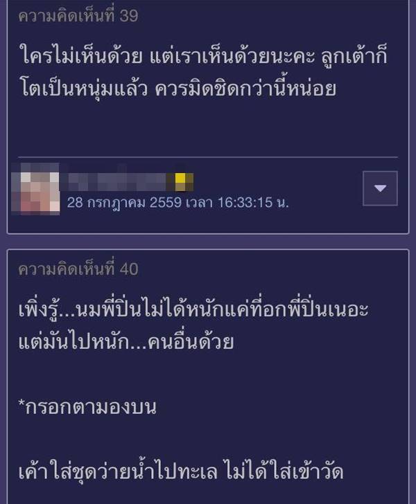 ปิ่น เก็จมณี บิกินี่