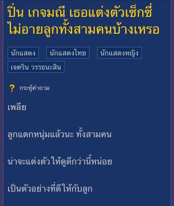 ปิ่น เก็จมณี บิกินี่