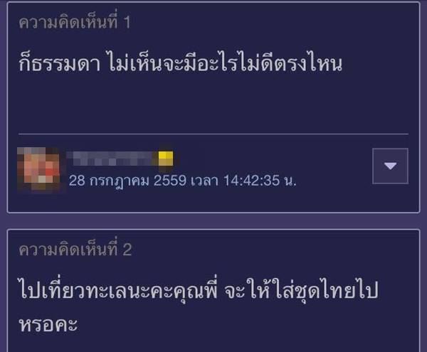 ปิ่น เก็จมณี บิกินี่