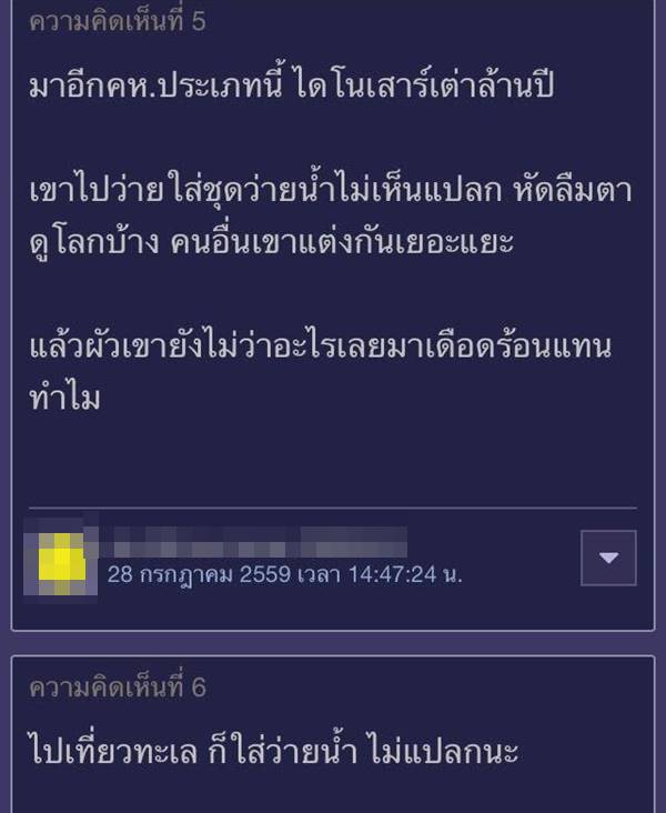 ปิ่น เก็จมณี บิกินี่