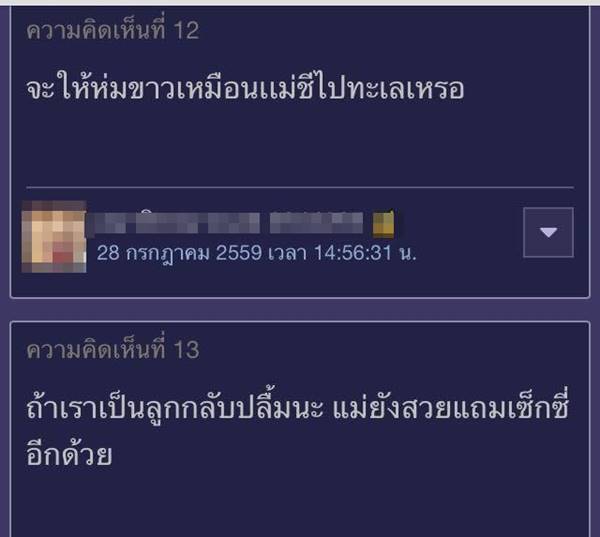 ปิ่น เก็จมณี บิกินี่