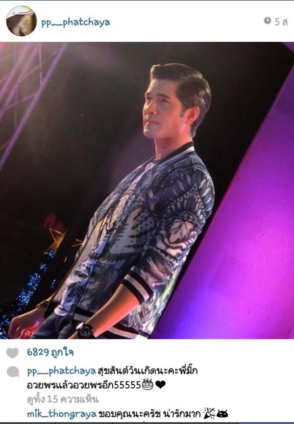 พีพี พัชญา