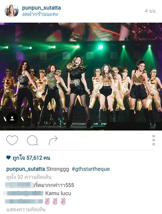 ปันปัน สุทัตตา