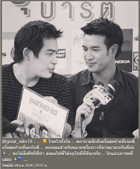 ปอ ทฤษฎี เสียชีวิต