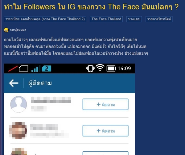 ดราม่ากวาง the face