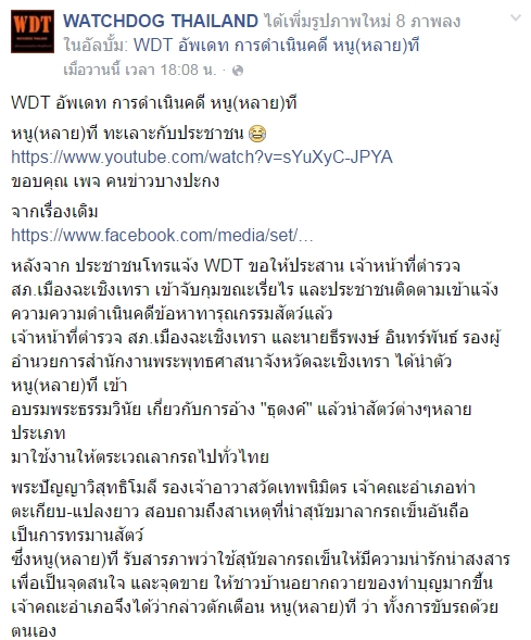 พระหนูทีใช้หมาบิณฑบาตร