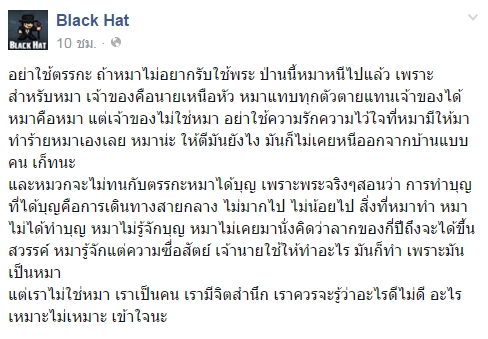 พระหนูทีใช้หมาบิณฑบาตร