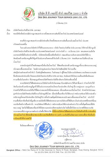 ทัวร์ไทยทิ้งขยะที่สวิตฯ