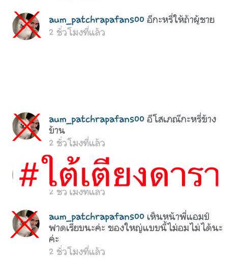 อั้ม พัชราภา ig ปลอม