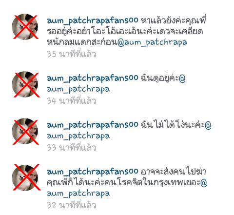 อั้ม พัชราภา ig ปลอม
