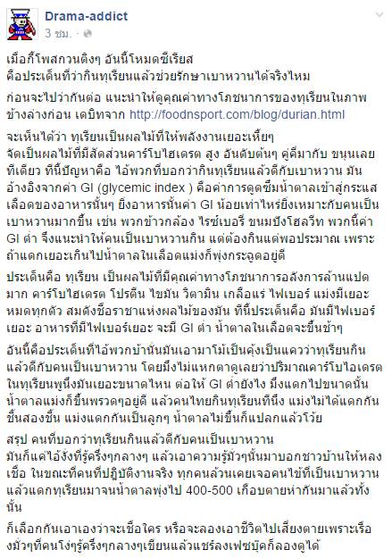 กินทุเรียนแก้เบาหวาน