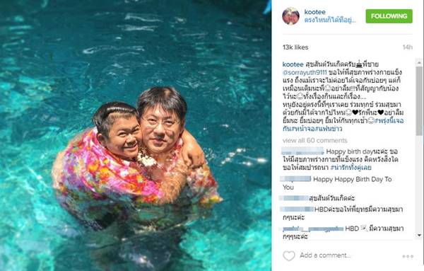 วันเกิดสรยุทธ