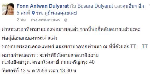 อดุลย์ ดุลยรัตน์ เสียชีวิต