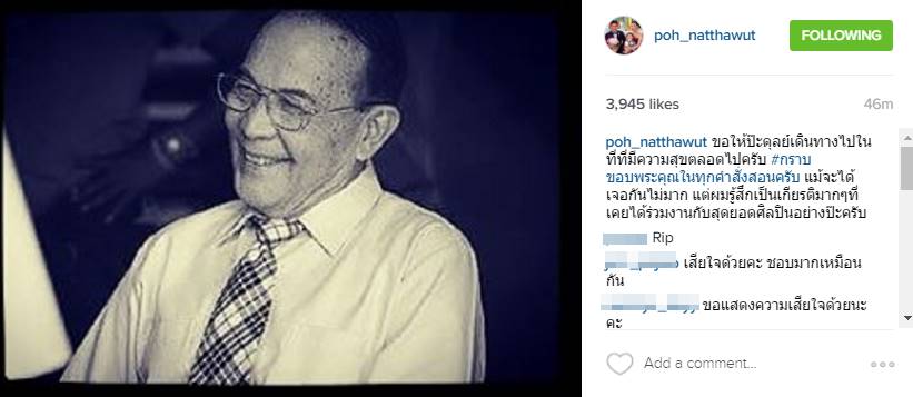 อดุลย์ ดุลยรัตน์ เสียชีวิต