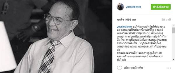 อดุลย์ ดุลยรัตน์ เสียชีวิต