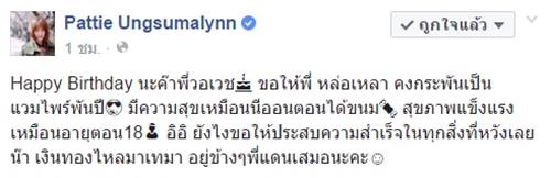 แพทตี้ แดน