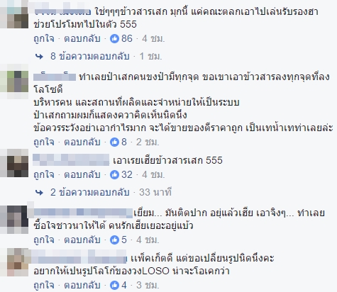 เสก โลโซ