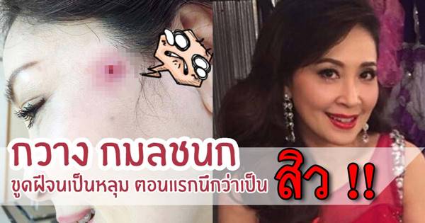 กวาง กมลชนก