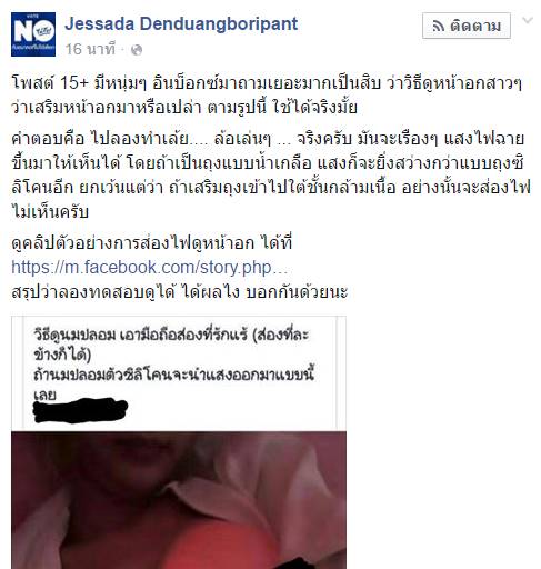 วิธีตรวจนมปลอม