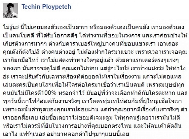 ดีเจมะตูม ด่าดารา