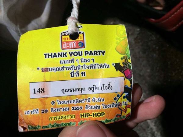 โจอี้ ธนกฤต อยู่โต