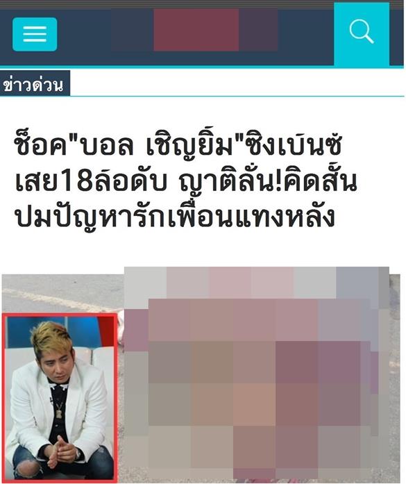 บอล เชิญยิ้ม