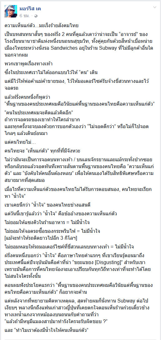 มอริส เค 