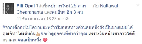 โอปอล์ พิไลวรรณ