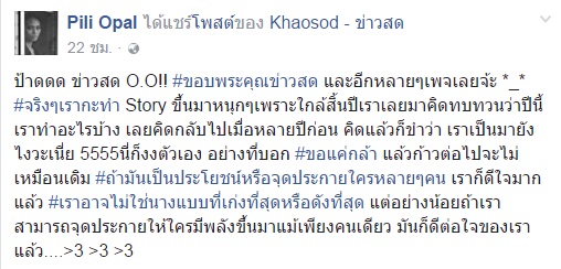 โอปอล์ พิไลวรรณ