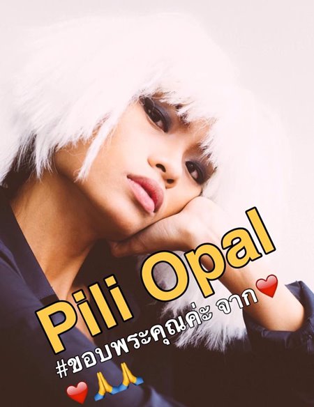 โอปอล์ พิไลวรรณ