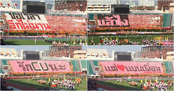 รวมแปรอักษรเด็ดเผ็ดแซ่บ งานบอลธรรมศาสตร์-จุฬาฯ