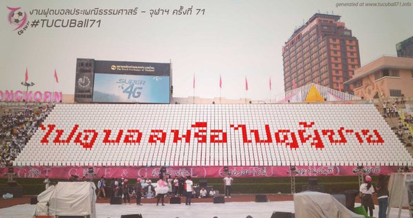 งานฟุตบอลประเพณีจุฬาฯ-ธรรมศาสตร์