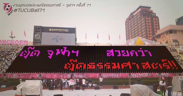 งานฟุตบอลประเพณีจุฬาฯ-ธรรมศาสตร์