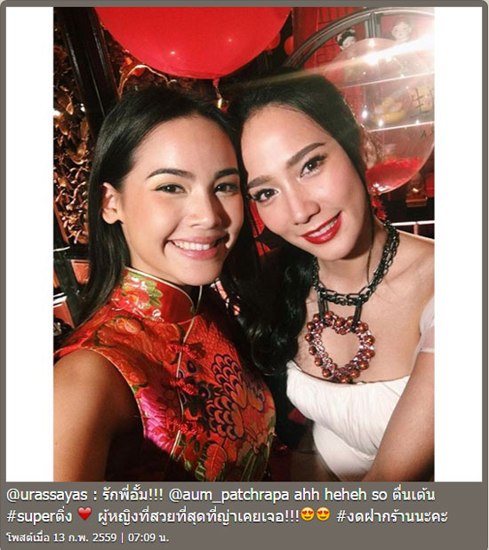อั้ม พัชราภา ญาญ่า อุรัสยา