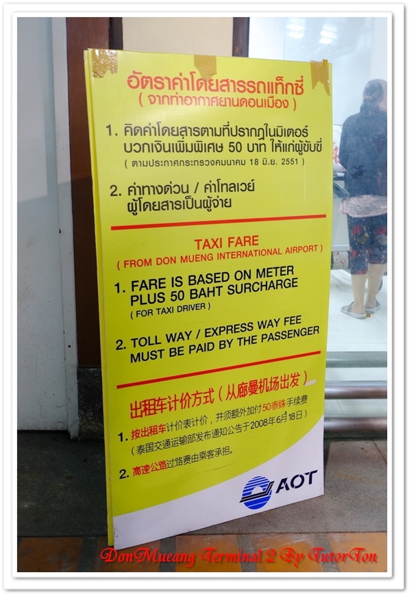 เทอร์มินอล 2 สนามบินดอนเมือง