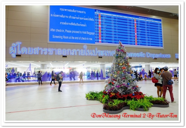 เทอร์มินอล 2 สนามบินดอนเมือง