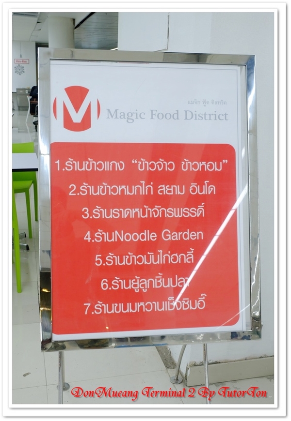 เทอร์มินอล 2 สนามบินดอนเมือง