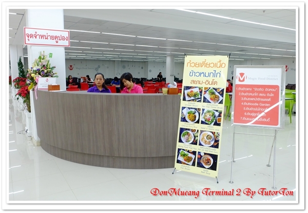 เทอร์มินอล 2 สนามบินดอนเมือง