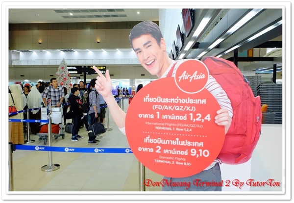เทอร์มินอล 2 สนามบินดอนเมือง