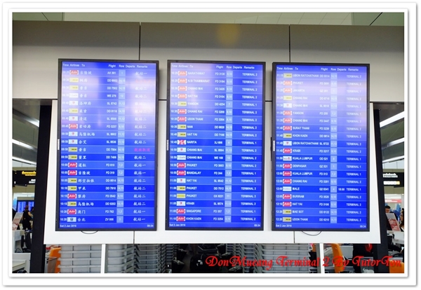 เทอร์มินอล 2 สนามบินดอนเมือง