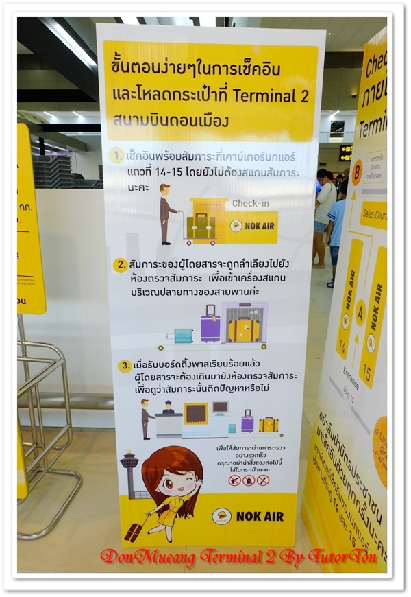 เทอร์มินอล 2 สนามบินดอนเมือง