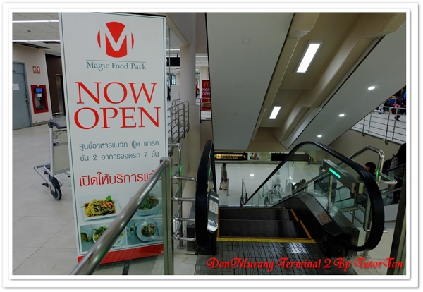 เทอร์มินอล 2 สนามบินดอนเมือง